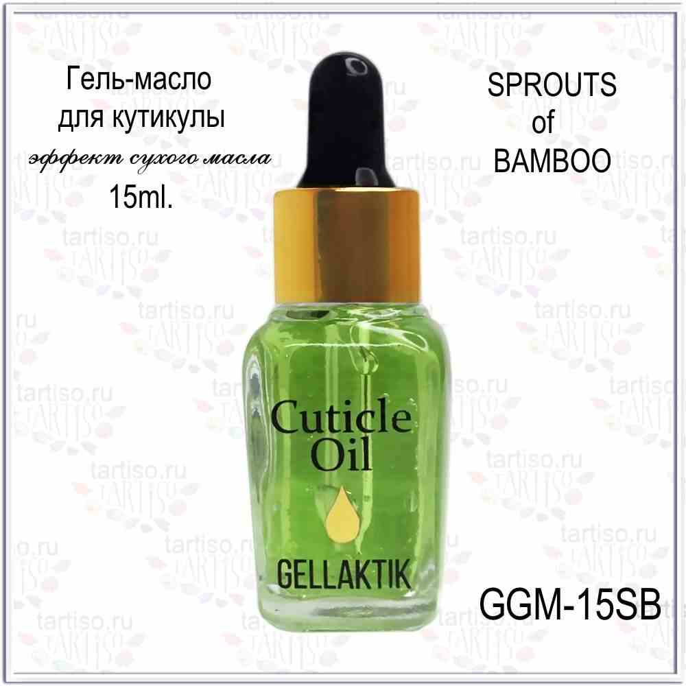 Гель-масло для кутикулы GELLAKTIK Sprouts of Bamboo, 15мл (эффект сухого масла)