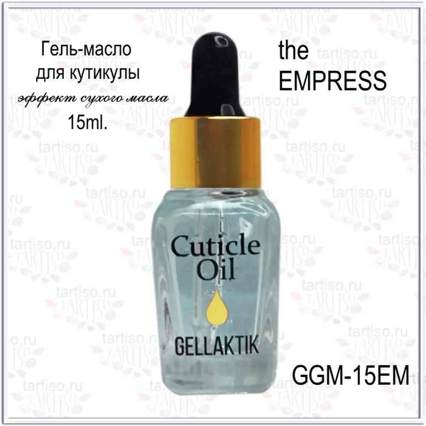 Гель-масло для кутикулы GELLAKTIK The Empress, 15мл (эффект сухого масла) - фото