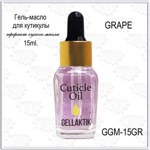 Гель-масло для кутикулы GELLAKTIK Grape, 15мл (эффект сухого масла) - фото