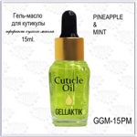 Гель-масло для кутикулы GELLAKTIK Pineapple & Mint, 15мл (эффект сухого масла) - фото