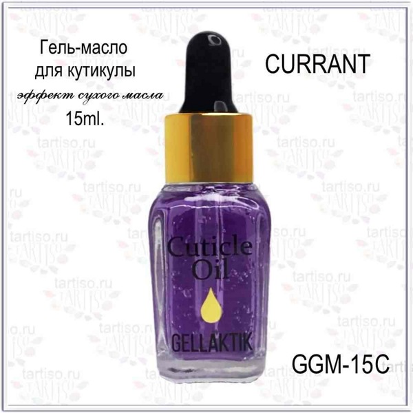 Гель-масло для кутикулы GELLAKTIK Currant, 15мл (эффект сухого масла) - фото