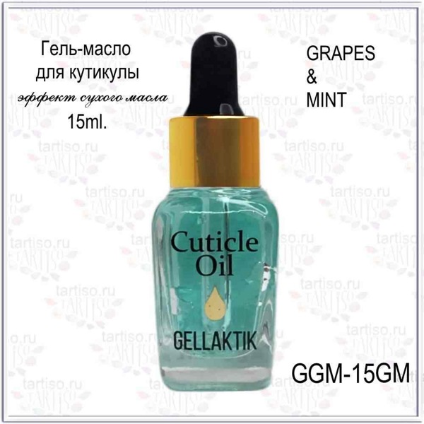 Гель-масло для кутикулы GELLAKTIK Grapes&Mint, 15мл (эффект сухого масла) - фото