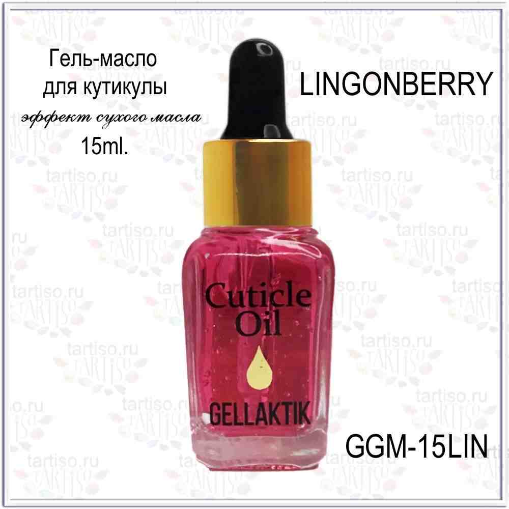 Гель-масло для кутикулы GELLAKTIK Lingonberry, 15мл (эффект сухого масла) - фото